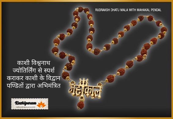 अभिमंत्रित रुद्राक्ष धातु माला महाकाल पेंडल के साथ (Rudraksha Dhatu Mala With Pendant)