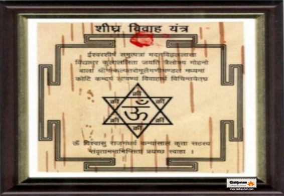 शीघ्र विवाह यंत्र अभिमंत्रित (Shighra Vivah Yantra Abhimantrit)