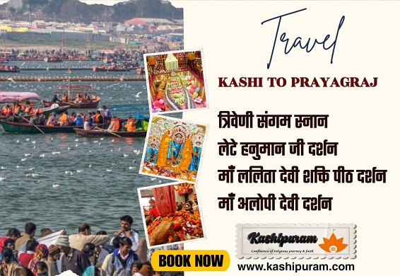 Kashi To Prayagraj (काशी से प्रयागराज)