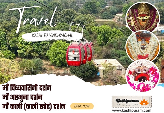 Kashi To Vindhyachal Dham (काशी से विंध्याचल धाम)