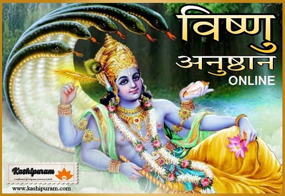 विष्णु अनुष्ठान गोपाल सहस्र नाम (Vishnu Anushthan Gopal Sahasra Naam Online)