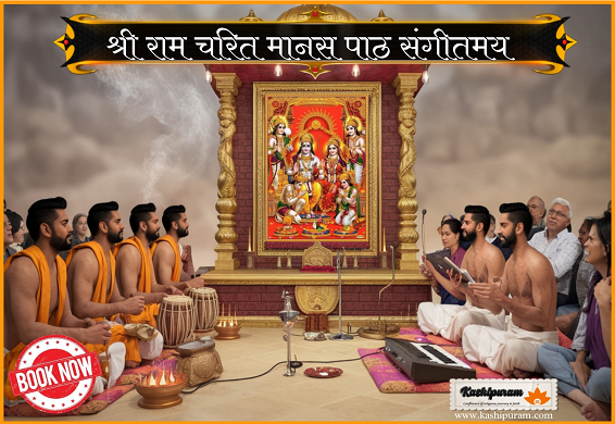 श्री रामचरित मानस पाठ – संगीतमय (Shri Ramcharit Manas Path – Musical)