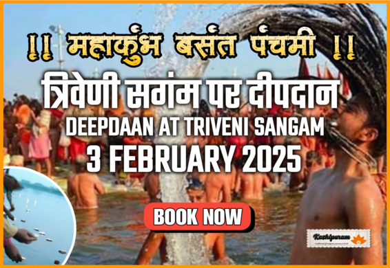 Maha Kumbh Basant Panchami: A Rare Opportunity for Deepdan at Triveni Sangam