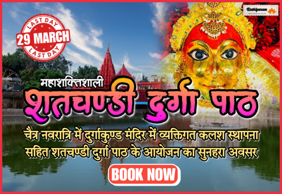 Power of Shatachandi Paath at Durga Kund