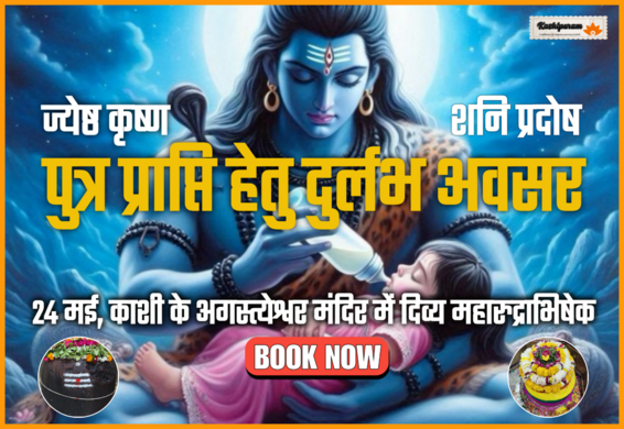 Invoke Shiva’s Blessing for Son