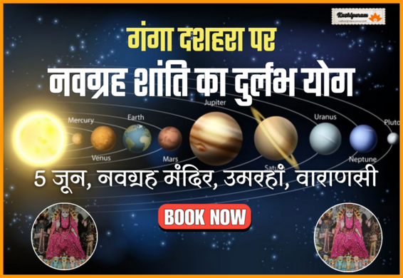 Rare Navagraha Shanti Ritual on Ganga Dussehra!