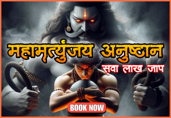 Maha Mrityunjay Anushthan - Protection, Peace, Moksha