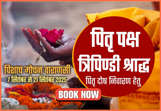 Pishach Mochan Tripindi Shraddha