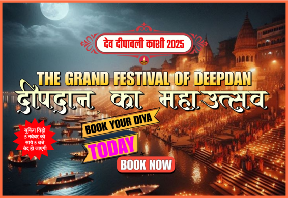 Dev Deepawali Kashi Deepdan 2025