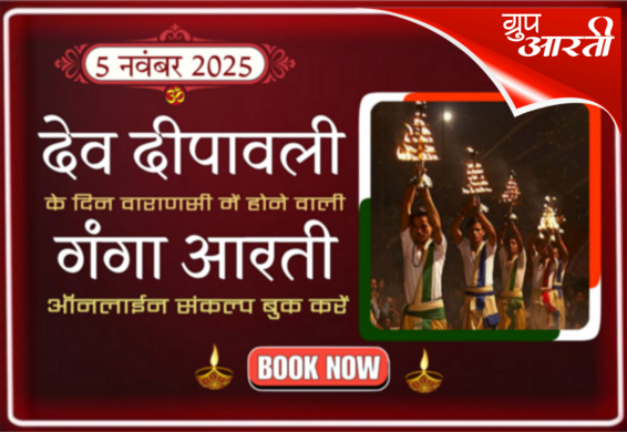 Dev Deepawali Online Ganga Aarti Booking