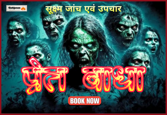 Preta Badha – Meaning, Symptoms & Powerful Tantric Solutions