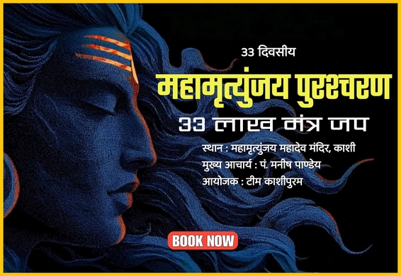 Mahamrityunjaya Mantra Mahapurashcharan: 3.3 Million Chants
